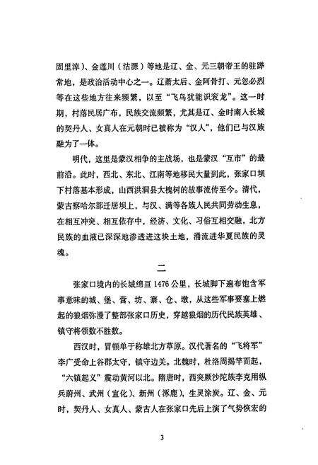 《张家口人物志》.pdf电子版_河北省志预览图5