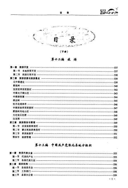 《张北县地下册(1989~2006)》.pdf电子版_河北省志预览图2