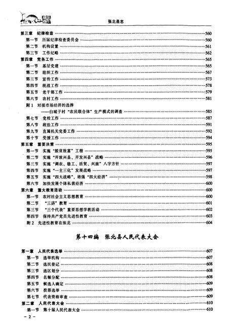 《张北县地下册(1989~2006)》.pdf电子版_河北省志预览图3