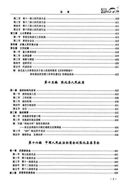 《张北县地下册(1989~2006)》.pdf电子版_河北省志预览图4