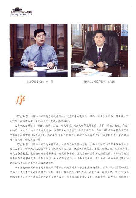 《万全县志(1989-2005)》.pdf电子版_河北省志预览图2