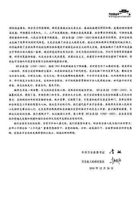 《万全县志(1989-2005)》.pdf电子版_河北省志预览图3