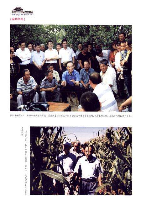 《万全县志(1989-2005)》.pdf电子版_河北省志预览图5