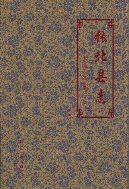 《张北县地上册(1989~2006)》.pdf电子版_河北省志缩略图