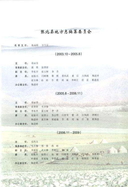 《张北县地上册(1989~2006)》.pdf电子版_河北省志预览图2