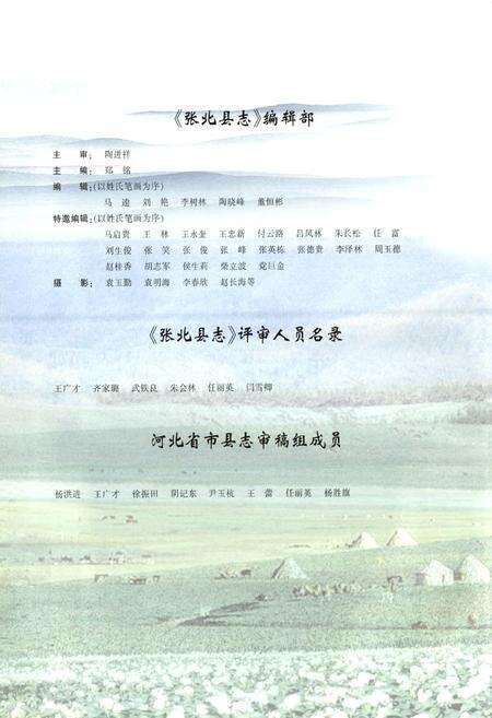 《张北县地上册(1989~2006)》.pdf电子版_河北省志预览图5