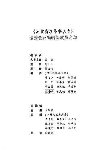 《河北省新华书店志(1941-2002)》.pdf电子版_河北省志预览图2