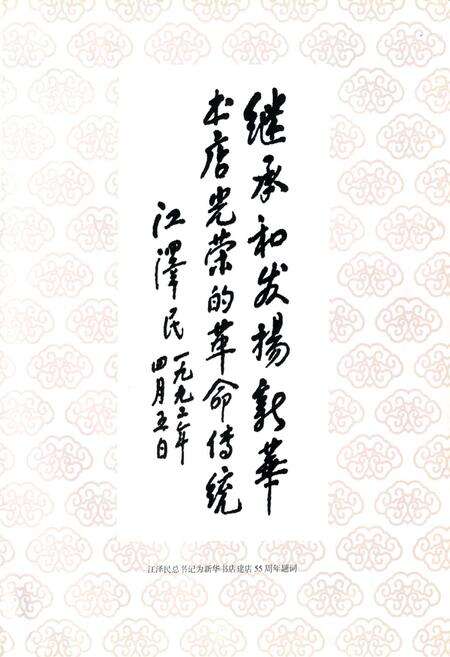 《河北省新华书店志(1941-2002)》.pdf电子版_河北省志预览图4