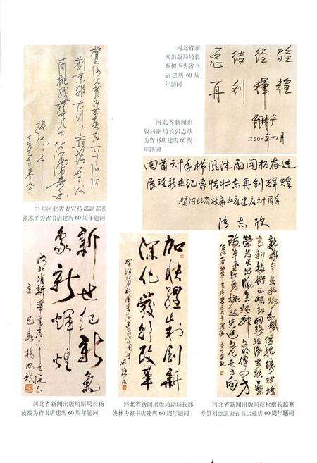 《河北省新华书店志(1941-2002)》.pdf电子版_河北省志预览图5