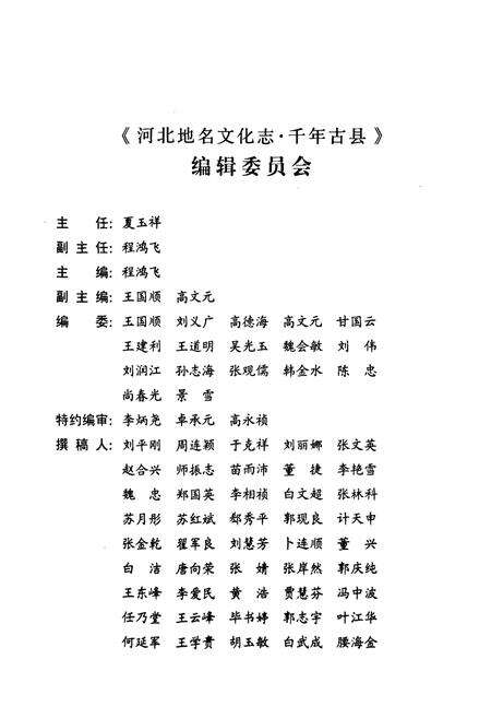 《千年古县》.pdf电子版_河北省志预览图2
