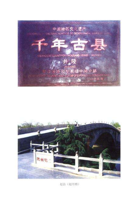 《千年古县》.pdf电子版_河北省志预览图5