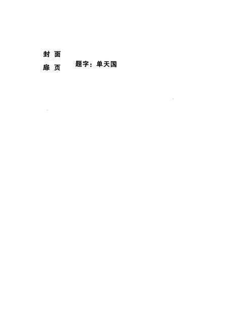 《邯郸矿业集团志(1991-2006)》.pdf电子版_河北省志预览图2