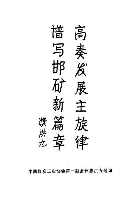 《邯郸矿业集团志(1991-2006)》.pdf电子版_河北省志预览图3