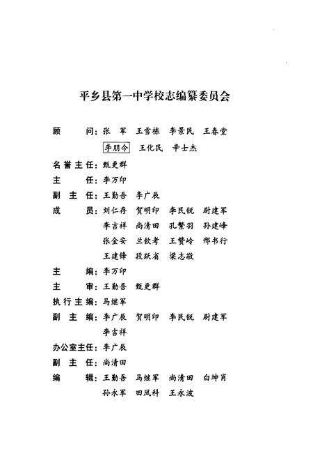 《平乡县第一中学校志》.pdf电子版_河北省志预览图2