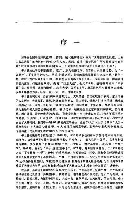 《平乡县第一中学校志》.pdf电子版_河北省志预览图3