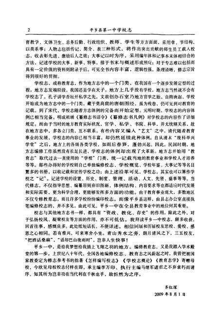《平乡县第一中学校志》.pdf电子版_河北省志预览图4