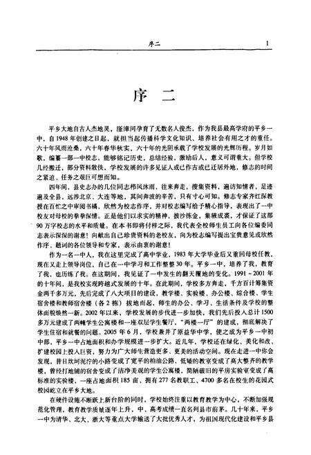 《平乡县第一中学校志》.pdf电子版_河北省志预览图5