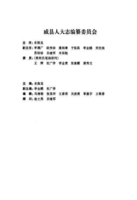 《威县人民代表大会志》.pdf电子版_河北省志预览图2