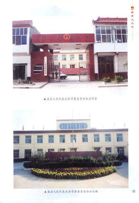 《威县人民代表大会志》.pdf电子版_河北省志预览图4