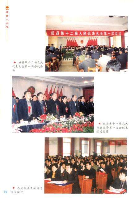 《威县人民代表大会志》.pdf电子版_河北省志预览图5