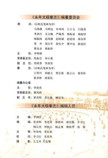 《永年太极拳志》.pdf电子版_河北省志预览图3