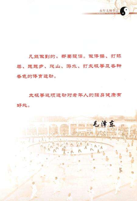《永年太极拳志》.pdf电子版_河北省志预览图4