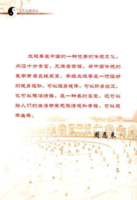 《永年太极拳志》.pdf电子版_河北省志预览图5