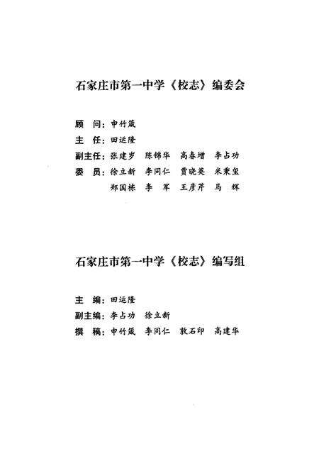 《石家庄市第一中学校志(1947年-2007年)》.pdf电子版_河北省志预览图4