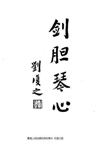 《长安区人民检察院志(1958-1997)》.pdf电子版_河北省志预览图3