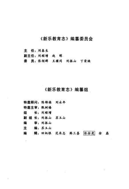 《新乐教育志》.pdf电子版_河北省志预览图2