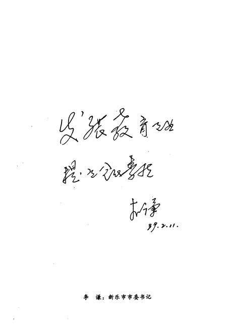 《新乐教育志》.pdf电子版_河北省志预览图4