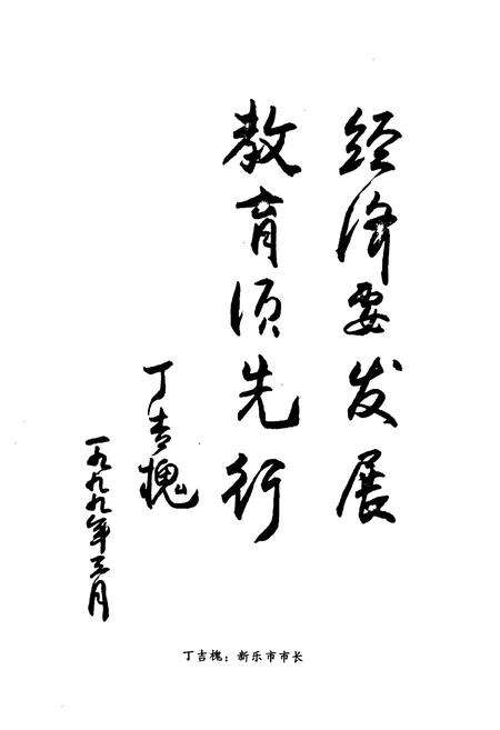 《新乐教育志》.pdf电子版_河北省志预览图5