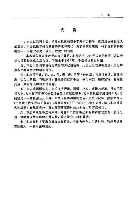 《晋州市教育志》.pdf电子版_河北省志预览图2