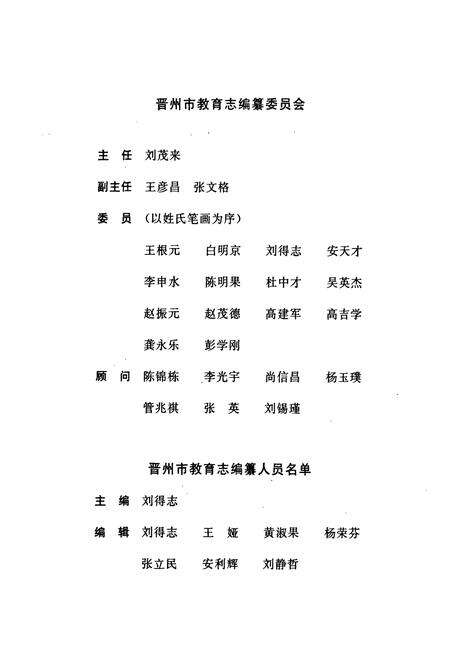 《晋州市教育志》.pdf电子版_河北省志预览图4