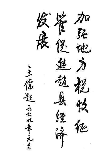 《赵县税务志》.pdf电子版_河北省志预览图3