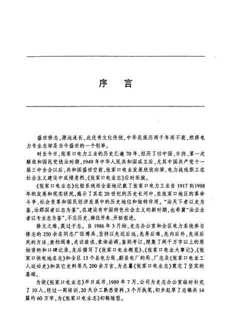 《张家口电业志(1917-1988)》.pdf电子版_河北省志预览图2