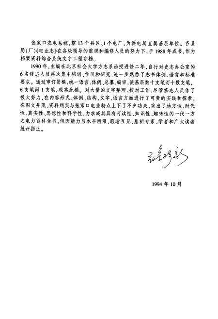 《张家口电业志(1917-1988)》.pdf电子版_河北省志预览图3