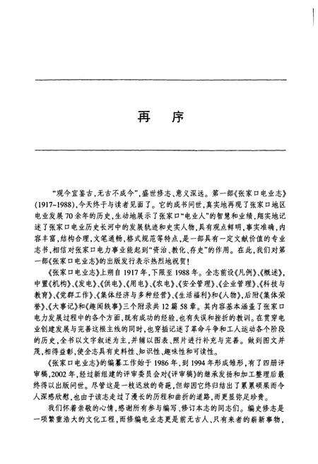 《张家口电业志(1917-1988)》.pdf电子版_河北省志预览图4