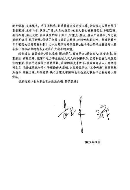 《张家口电业志(1917-1988)》.pdf电子版_河北省志预览图5