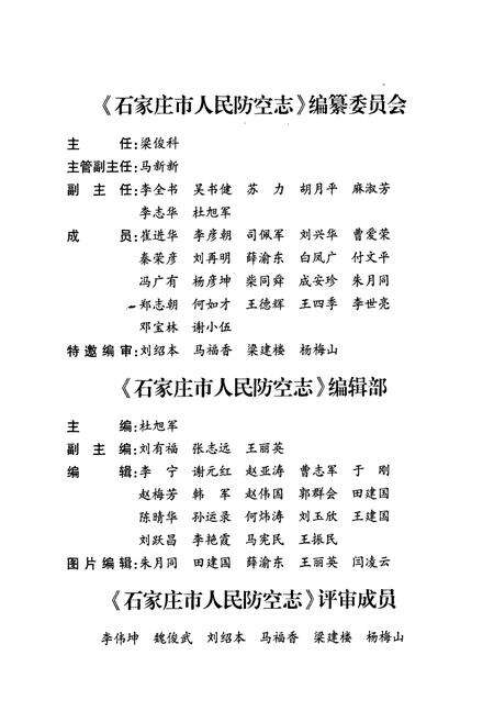 《石家庄市人民防空志(1947~2007)》.pdf电子版_河北省志预览图2