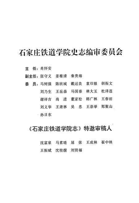 《石家庄铁道学院志(1950~1996)》.pdf电子版_河北省志预览图2