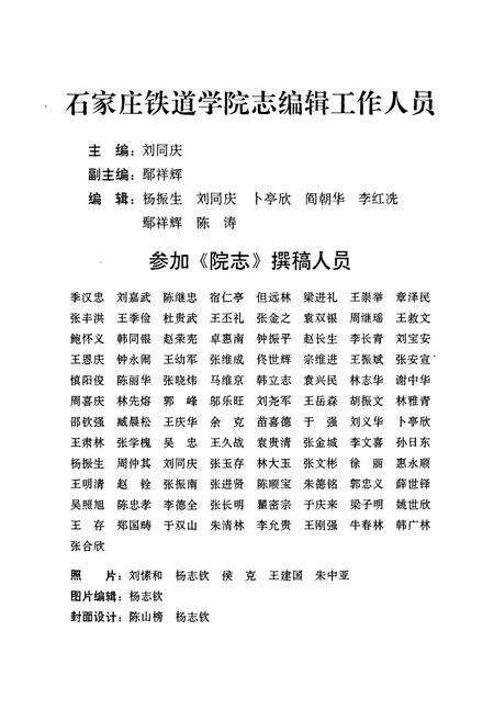 《石家庄铁道学院志(1950~1996)》.pdf电子版_河北省志预览图5