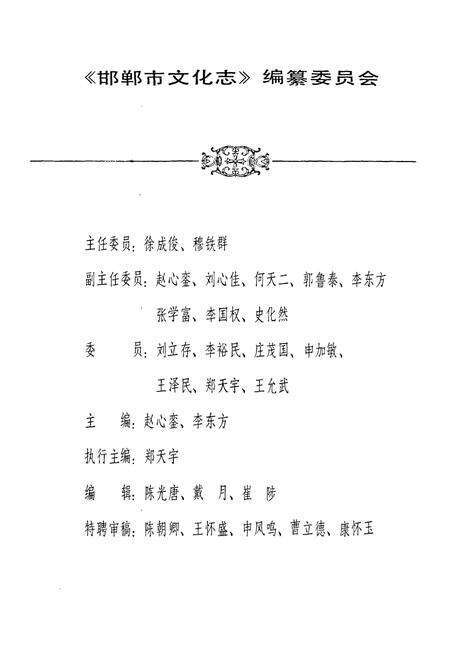 《邯郸市文化志(公元前546年-公元1988年)》.pdf电子版_河北省志预览图2