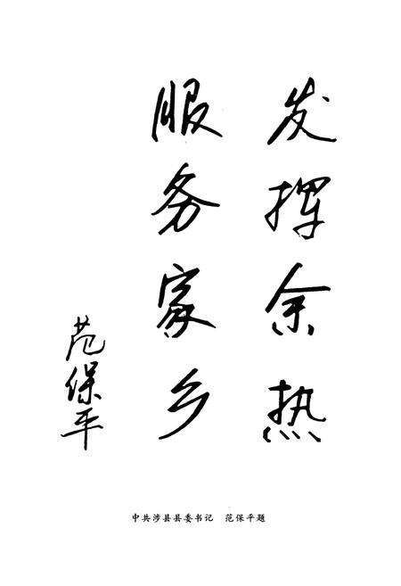 《涉县古志四种》.pdf电子版_河北省志预览图5