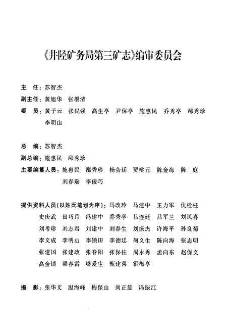 《井陉矿务局第三矿志》.pdf电子版_河北省志预览图2