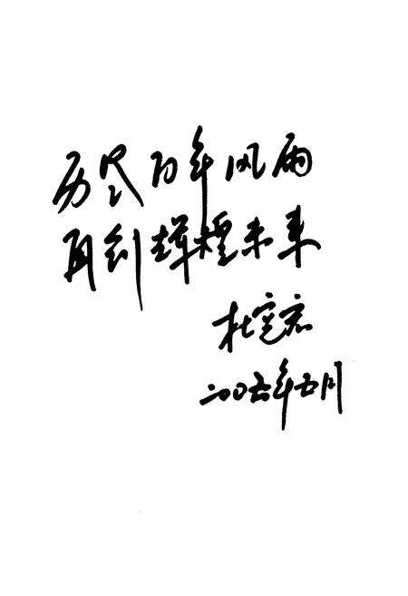 《井陉矿务局第三矿志》.pdf电子版_河北省志预览图5