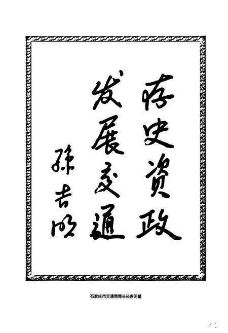 《井陉县交通志》.pdf电子版_河北省志预览图2