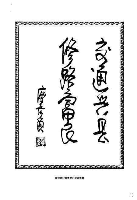 《井陉县交通志》.pdf电子版_河北省志预览图3