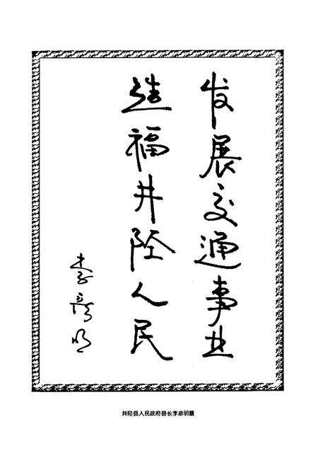 《井陉县交通志》.pdf电子版_河北省志预览图4