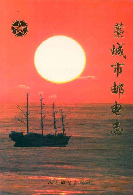 《藁城市邮电志》.pdf电子版_河北省志缩略图